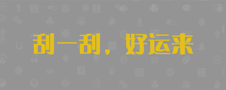 加拿大预测,预测查询,咪牌走势,提前在线预测,走势分析,加拿大预测,28加拿大在线预测